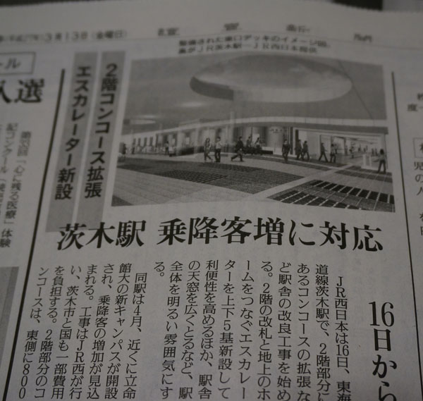 茨木駅コンコース拡張工事の記事