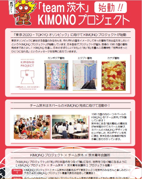 KIMONOプロジェクトイベントチラシ