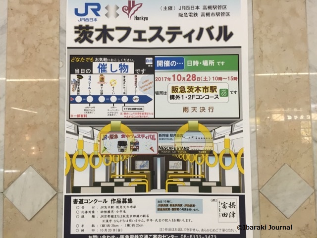 JR阪急いばフェスポスターIMG_9446