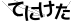 CAPTCHA