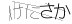 CAPTCHA
