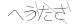 CAPTCHA