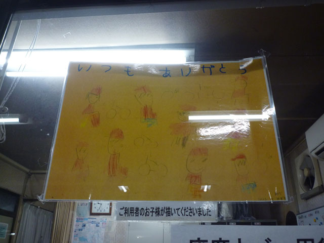 西駅前駐輪場の事務所に貼ってある、子どもから贈られた絵