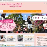 茨木市にある梅花女子大学の学園祭情報
