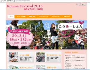 茨木市にある梅花女子大学の学園祭情報