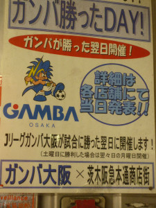 ガンバ大阪がゲームに勝った次の日は、茨木の阪急本通り商店街で、セールが開催されています。