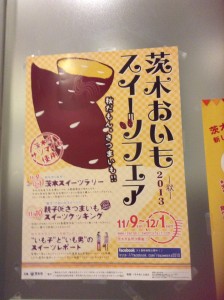 茨木おいもスイーツフェア2013のポスターです