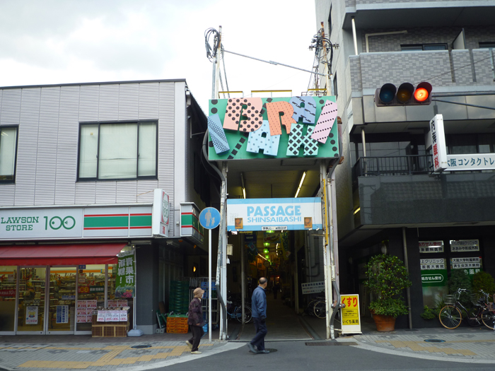心斉橋商店街の南側交差点