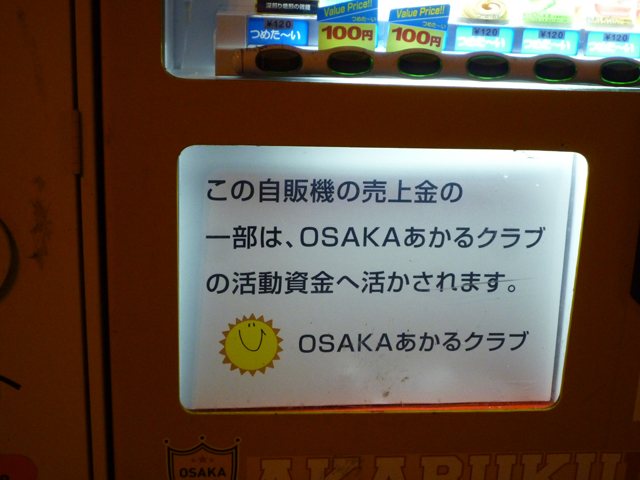 OSAKAあかるクラブ自販機の告知ボード