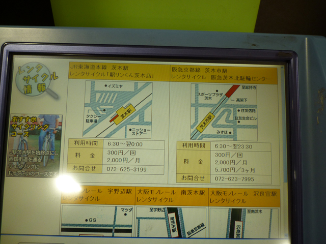 茨木市のレンタルサイクル情報