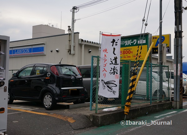 2014年3月阪急茨木出汁の自販機ののぼり