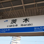 JR茨木駅の駅名看板