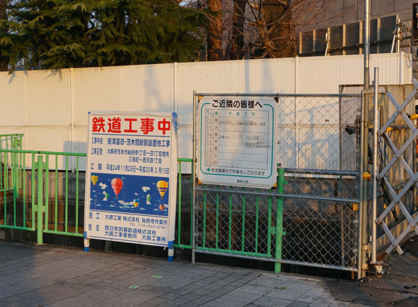 JR総持寺駅工事の看板