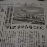 茨木駅コンコース拡張工事の記事