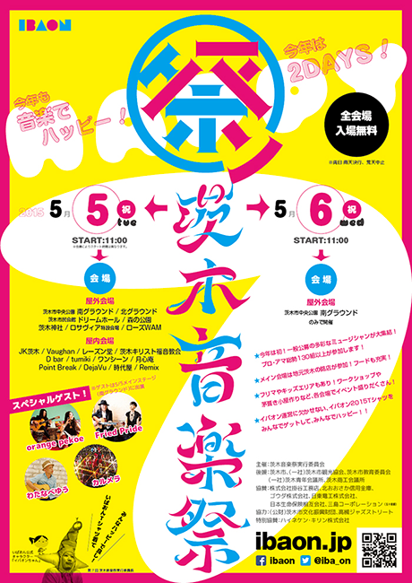 茨木音楽祭（いばおん）フライヤー