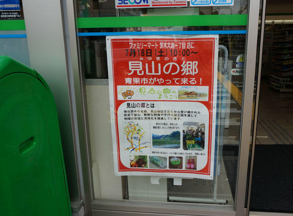 ファミリーマートで見山の野菜販売ポスター