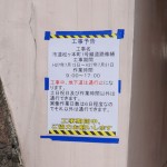 JR茨木高架7月の工事の貼り紙