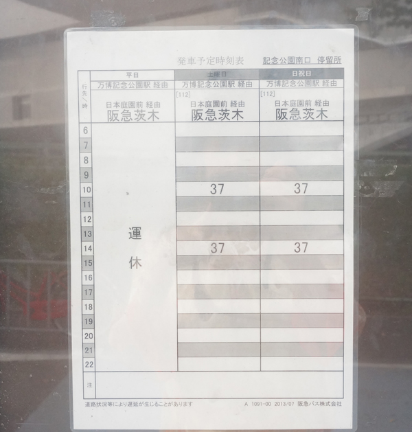 バス停エキスポシティ前から阪急へ時刻表