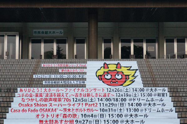 茨木市民会館階段にイベント案内文字