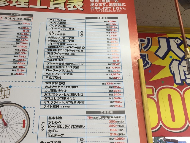 工賃とは 自転車 パーツの値段