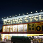 ダイワサイクル茨木店外観アップ
