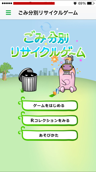 茨ごみアプリのゲーム画面