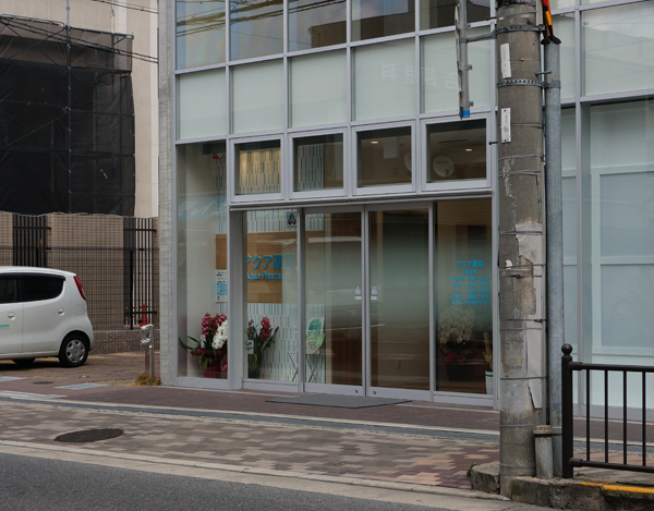 1月7日JR茨木長久ビルのアピス薬局オープン
