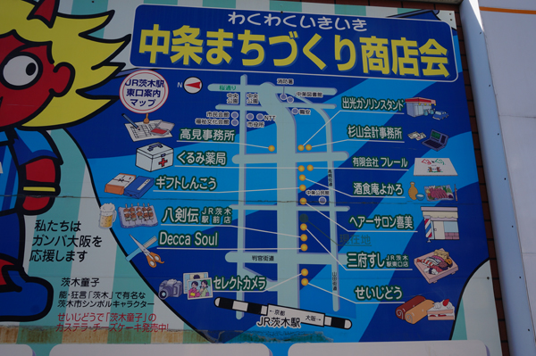 三府寿司の中条まちづくり商店会マップの上部分