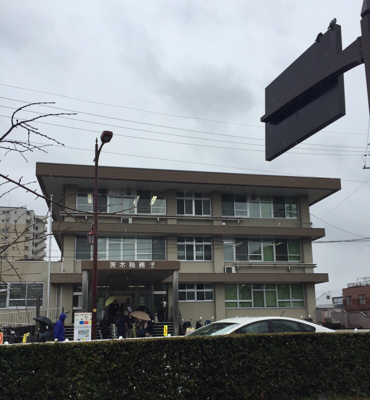 2016年3月14日茨木税務署