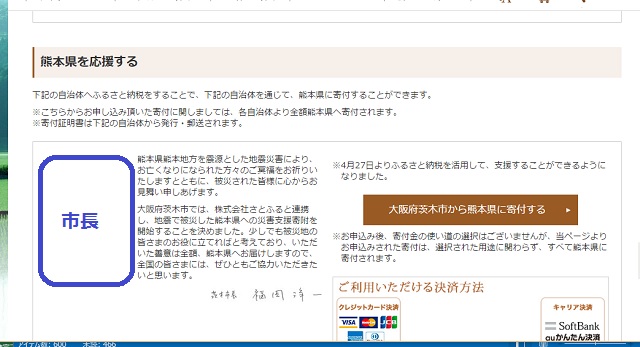 茨木市のふるさと納税寄付のページ