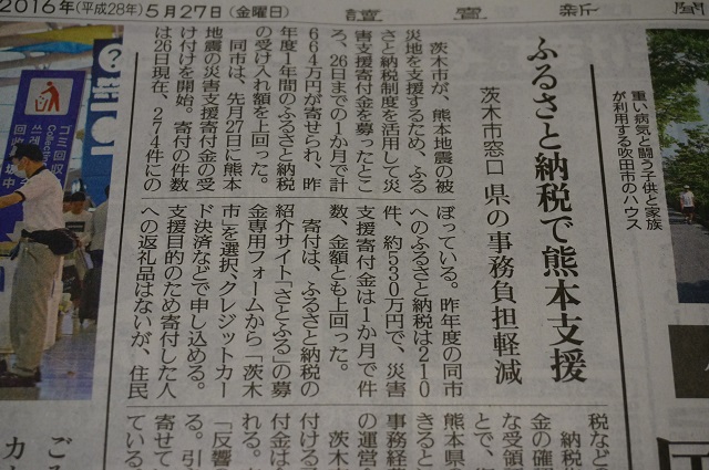 茨木市ふるさと納税の記事