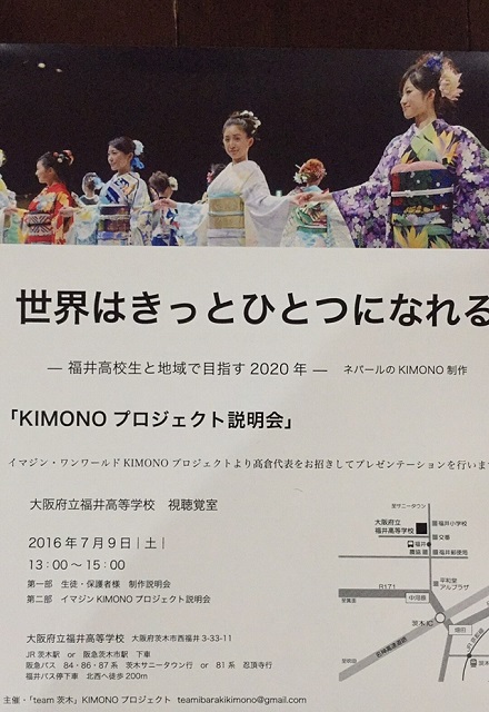 1team茨木KIMONOプロジェクト