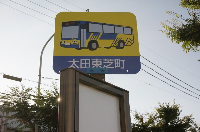 太田東芝町バス停標識