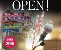 オルセーカラオケフライヤーIMG_2154