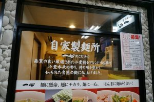 一心の製麺所外からDSC03019