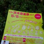 茨木音楽祭チラシ2017DSC05437