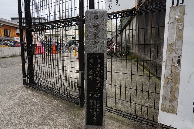 阪急茨木本町通駐輪場前の材木町石碑DSC05578