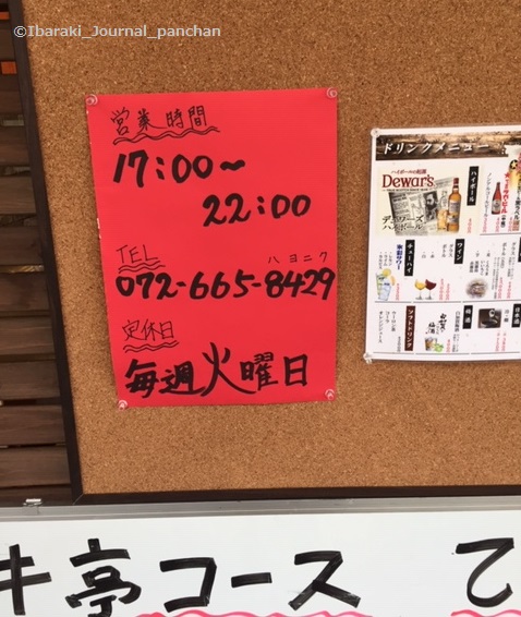 肉の店営業時間IMG_8788