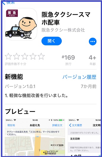 阪急タクシーアプリIMG_6243