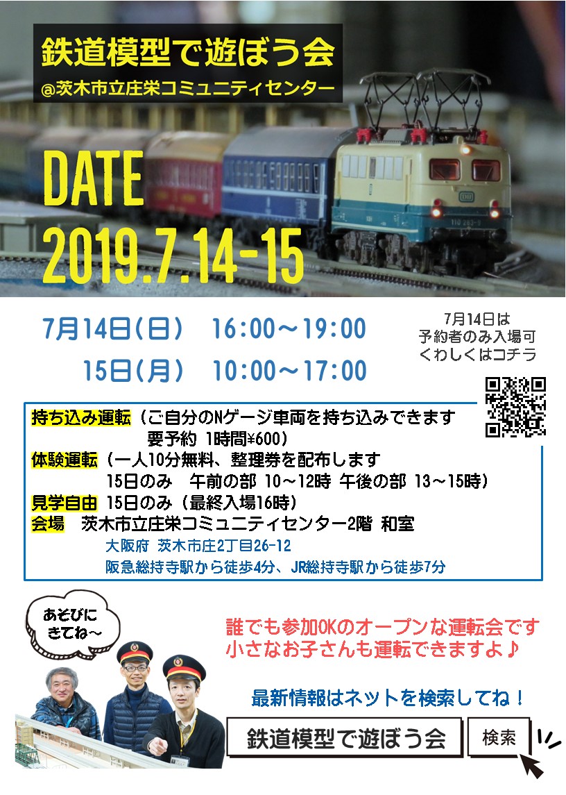 0714鉄道模型asoboukai-20190714