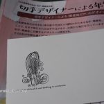 中穂積郵便局で切手デザイナーのことIMG_5389