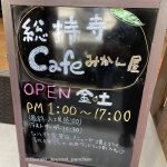 総持寺カフェの黒ボード