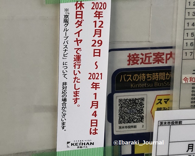 20201229京阪バス年末年始ダイヤIMG_8736