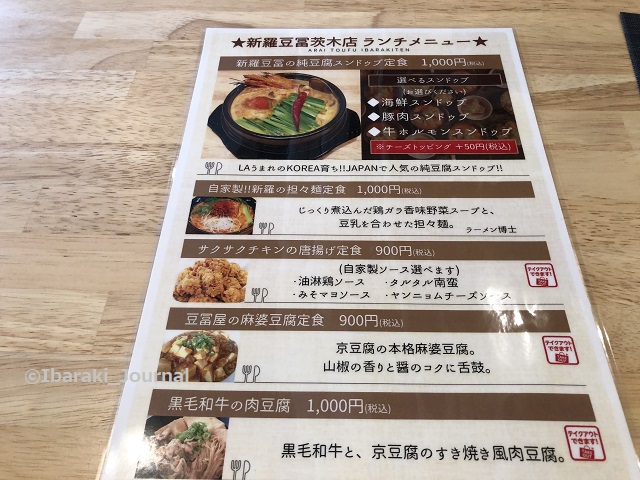 0914新羅豆富茨木店ランチメニュー20210914024257