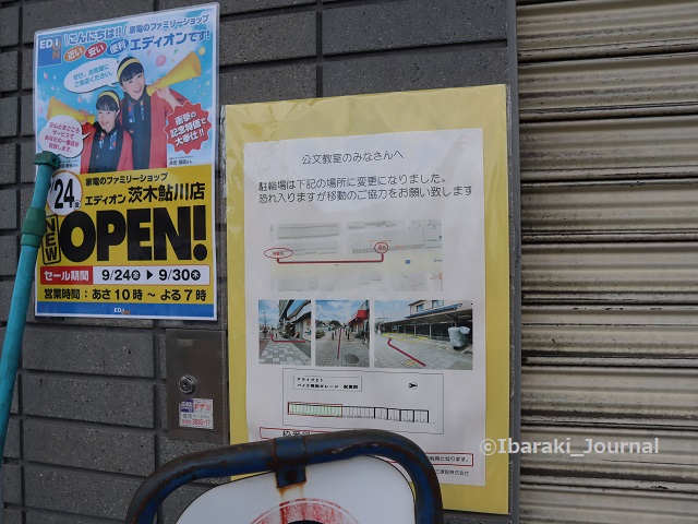 0919エディオン茨木鮎川店オープンチラシIMG_4192