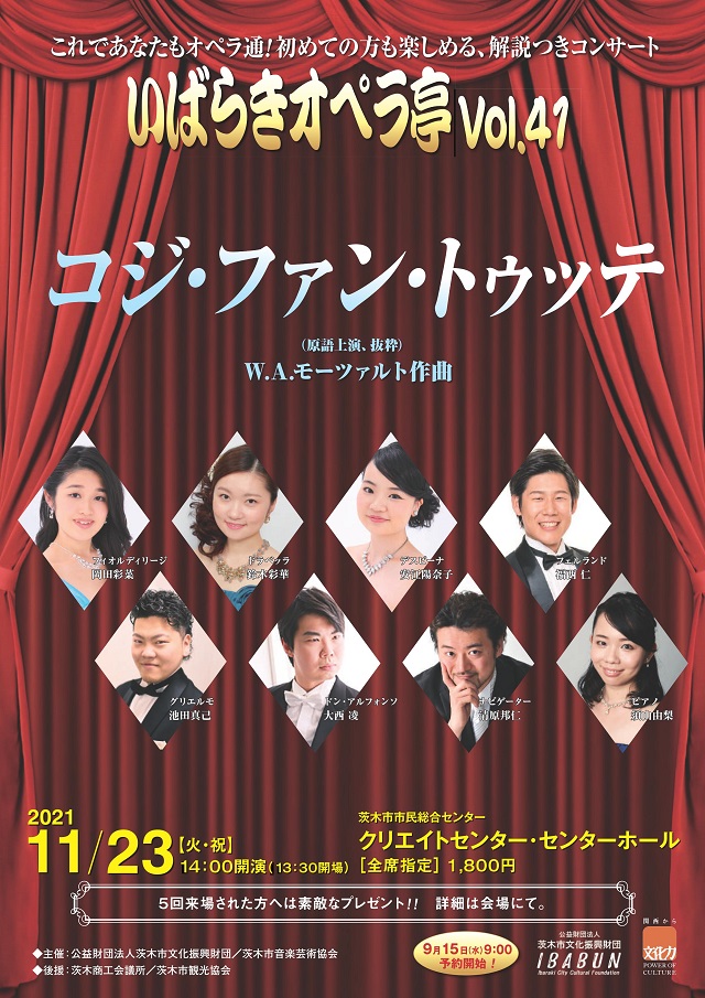 kk茨木文化オペラ20211123hp.1