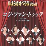 アイキャッチ茨木文化オペラ20211123hp.1