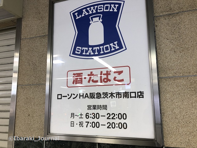 1122ローソン阪急茨木市駅営業時間20211123110457