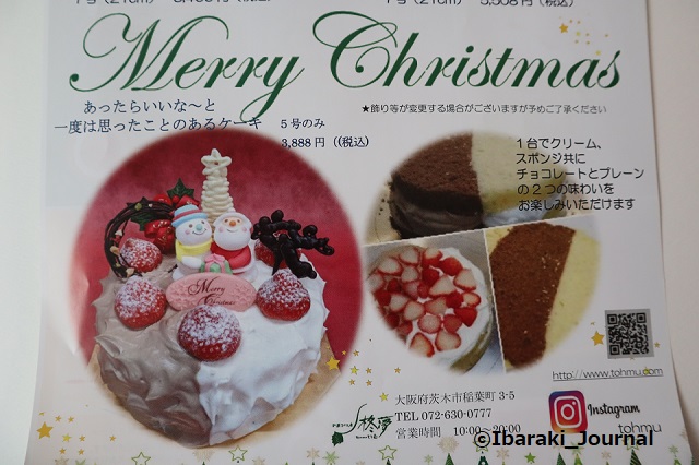 柊夢のクリスマスケーキハーフ組み合わせIMG_7000
