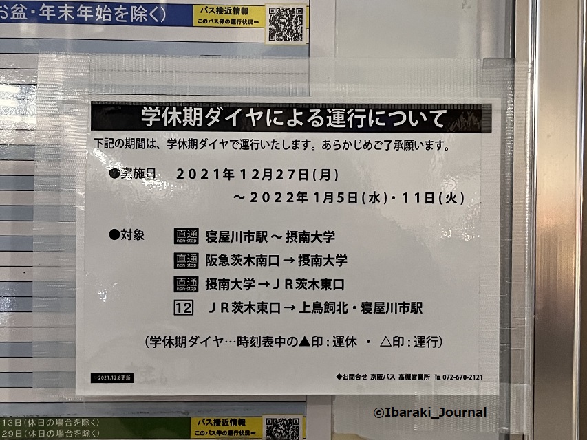 1229京阪バス学休期について20211230085653